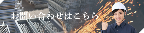 お気軽にお問い合わせください
